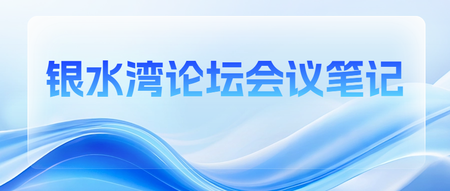 銀水灣論壇會議筆記|張洪亮：我國PRRSV的流行趨勢與抗原檢測試劑盒研制及應(yīng)用