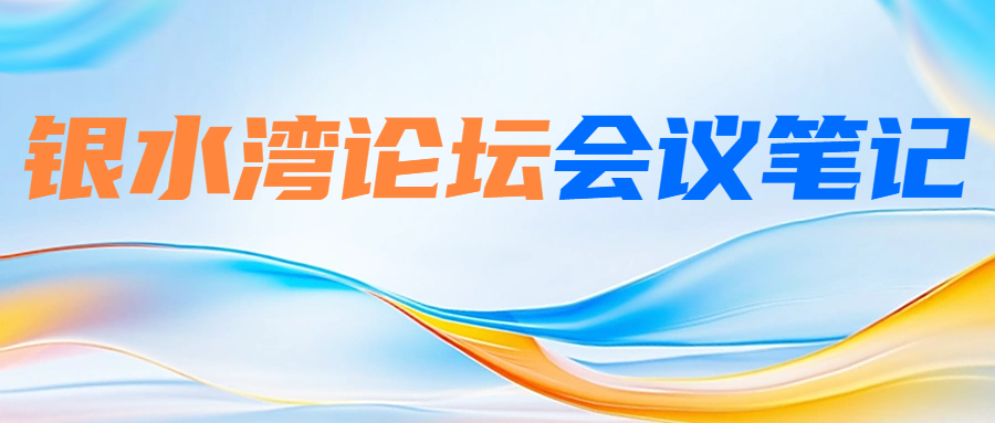 銀水灣論壇會議筆記|曹偉勝：禽白血病凈化檢測技術及防控策略